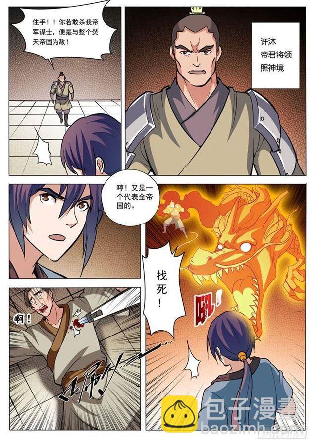 第32话 诸葛青云11