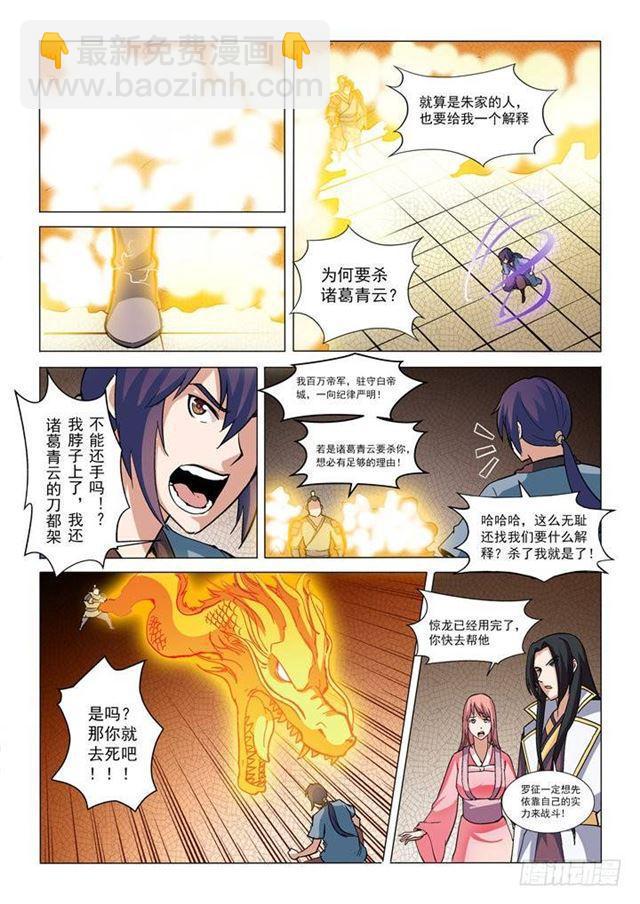 第32话 诸葛青云13