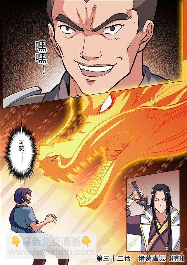 第32话 诸葛青云15
