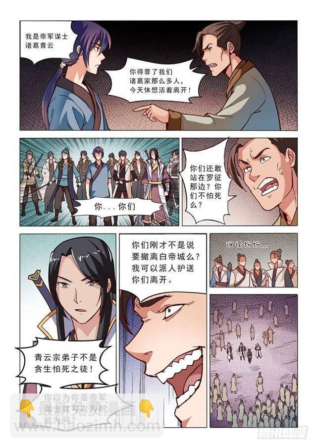 第32话 诸葛青云4