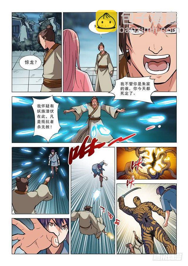 第32话 诸葛青云6
