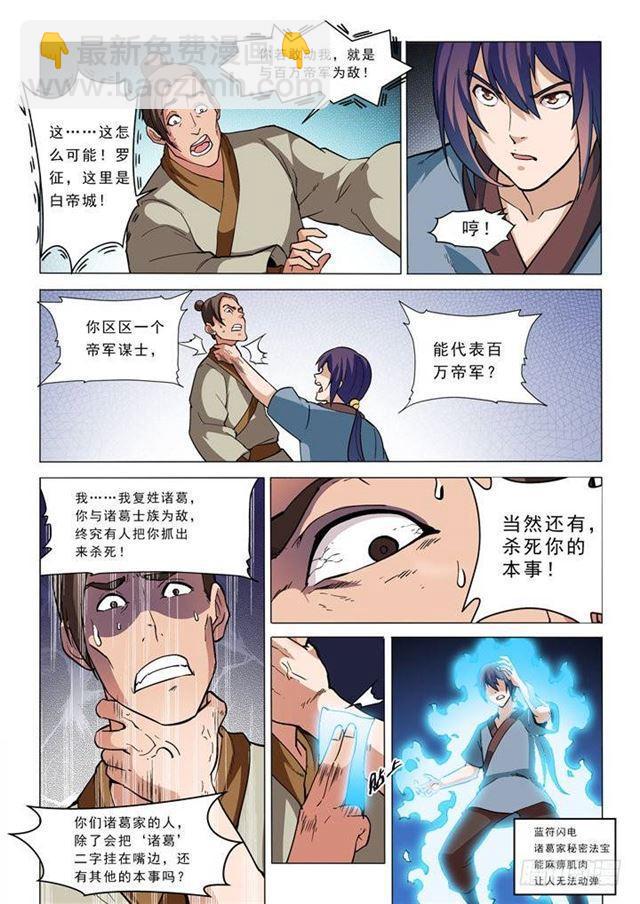 第32话 诸葛青云9