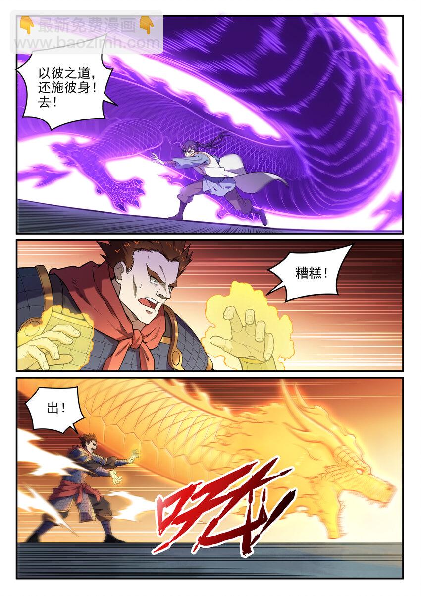 第33话 归为己用10