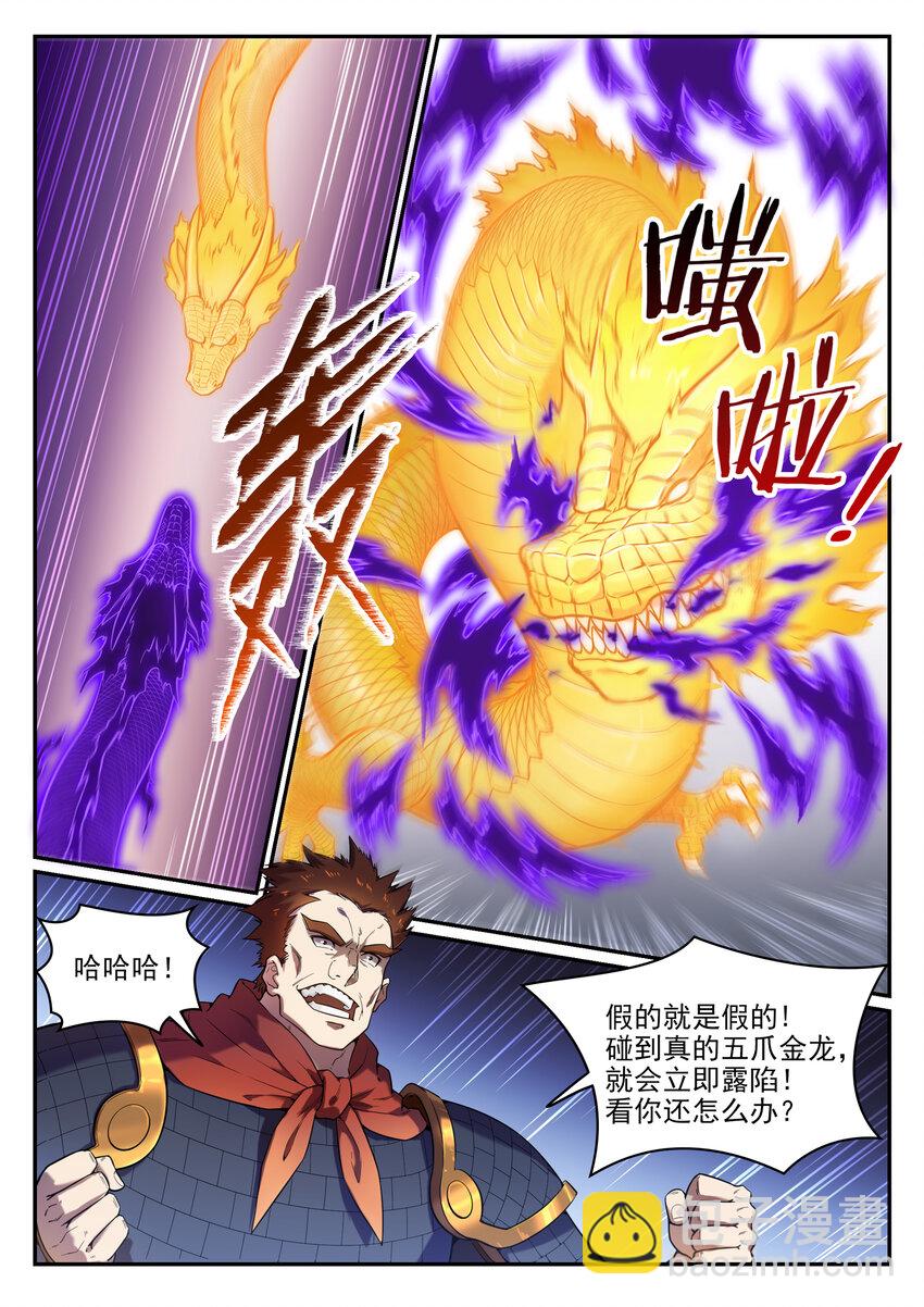 第33话 归为己用11