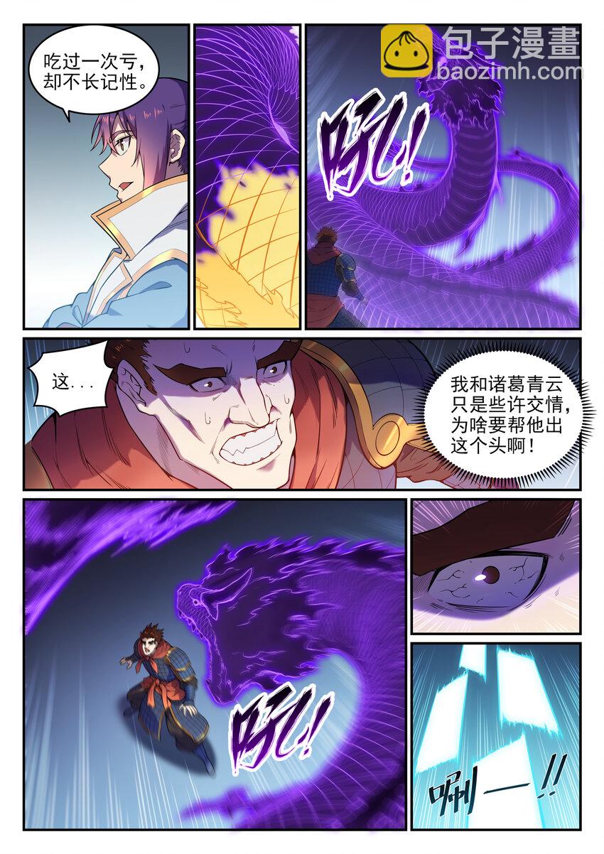 第33话 归为己用12
