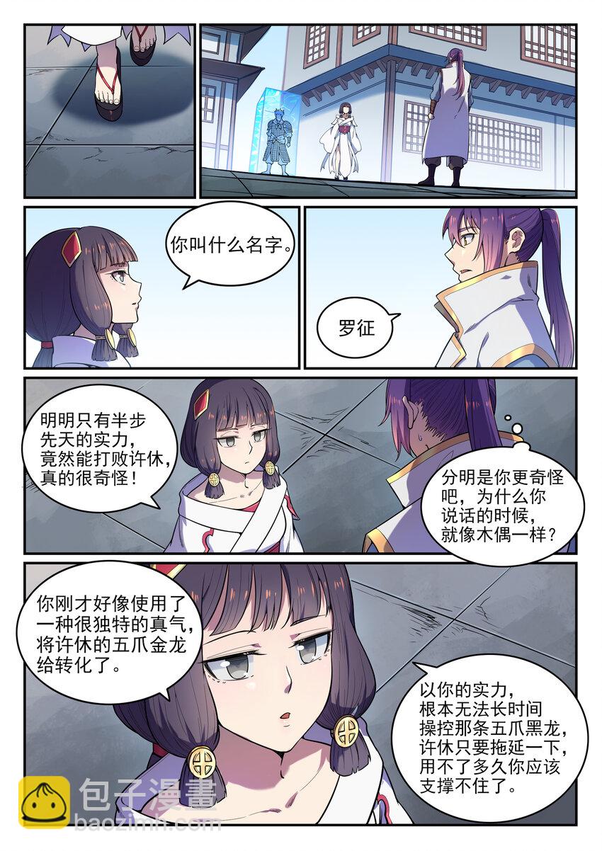 第33话 归为己用14