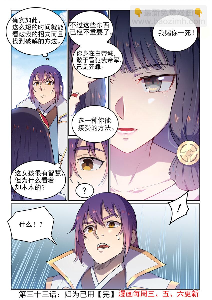 第33话 归为己用15