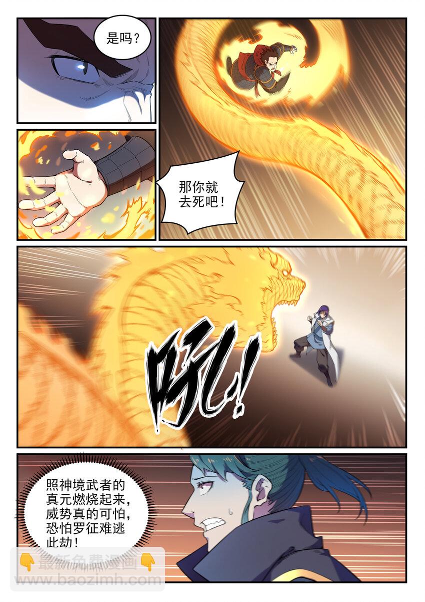 第33话 归为己用3