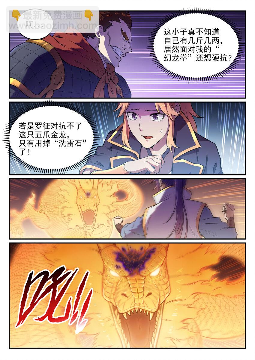 第33话 归为己用5