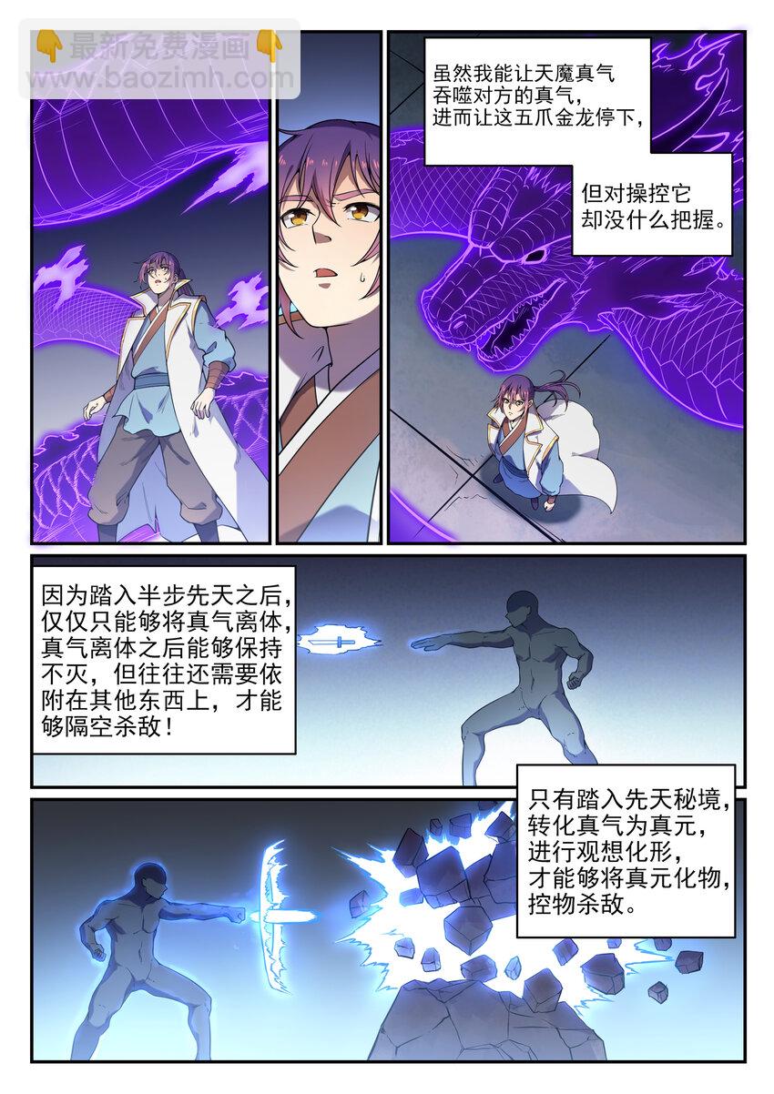 第33话 归为己用7