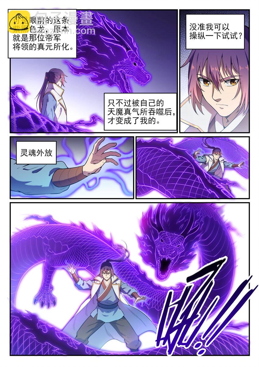 第33话 归为己用8