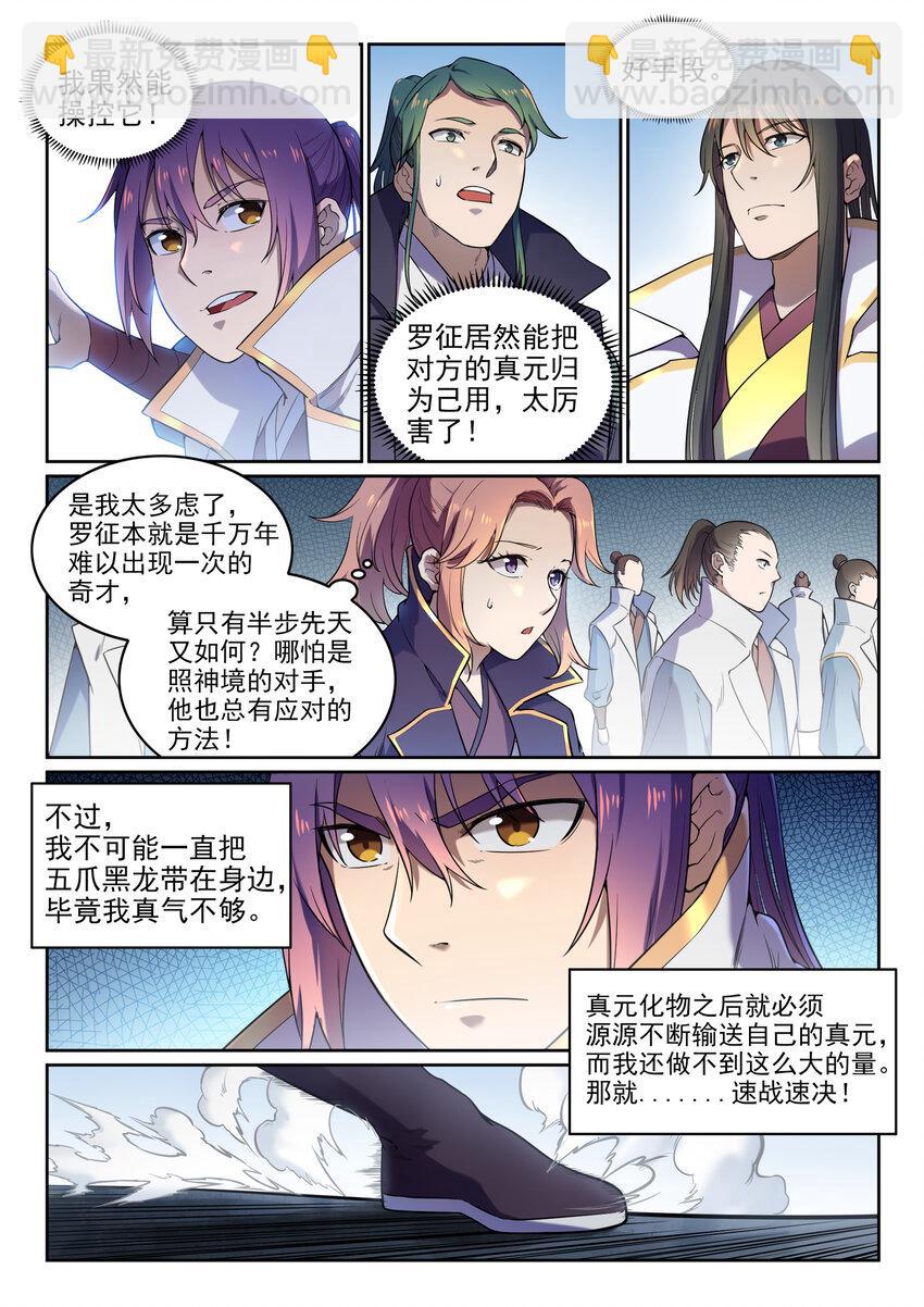 第33话 归为己用9