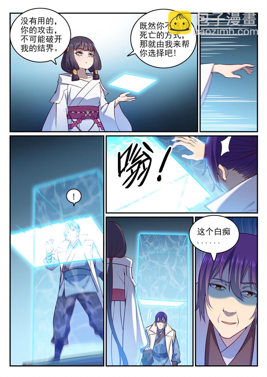 第34话 杀戮少女4