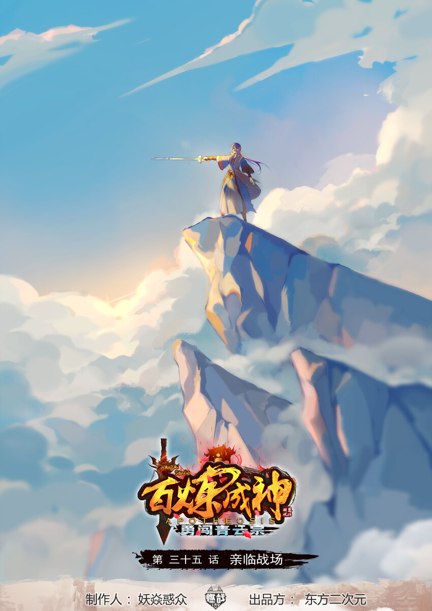 第35话 亲临战场0