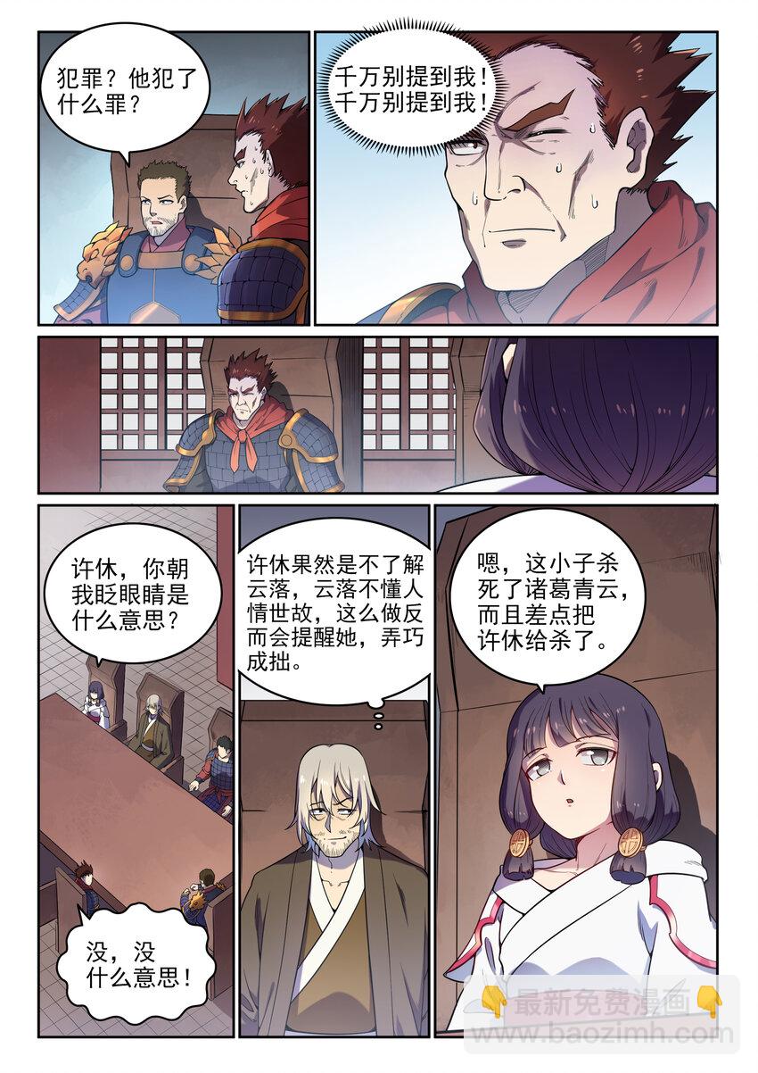 第35话 亲临战场1