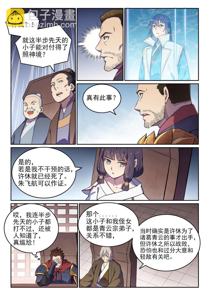 第35话 亲临战场2