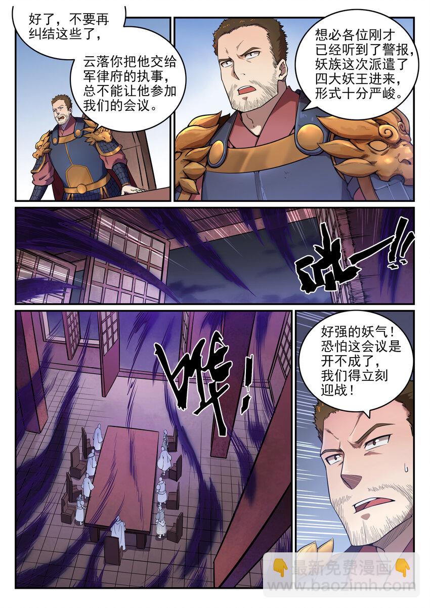 第35话 亲临战场3