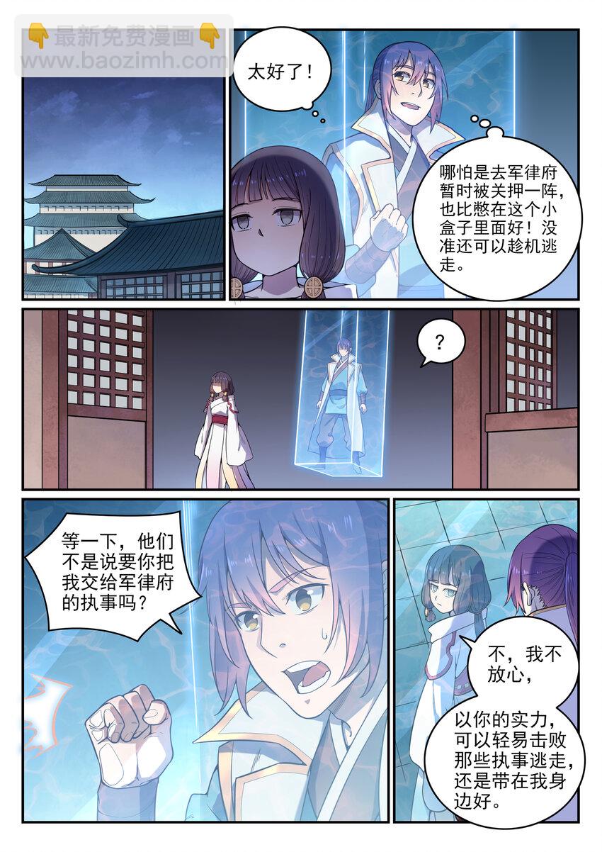 第35话 亲临战场4