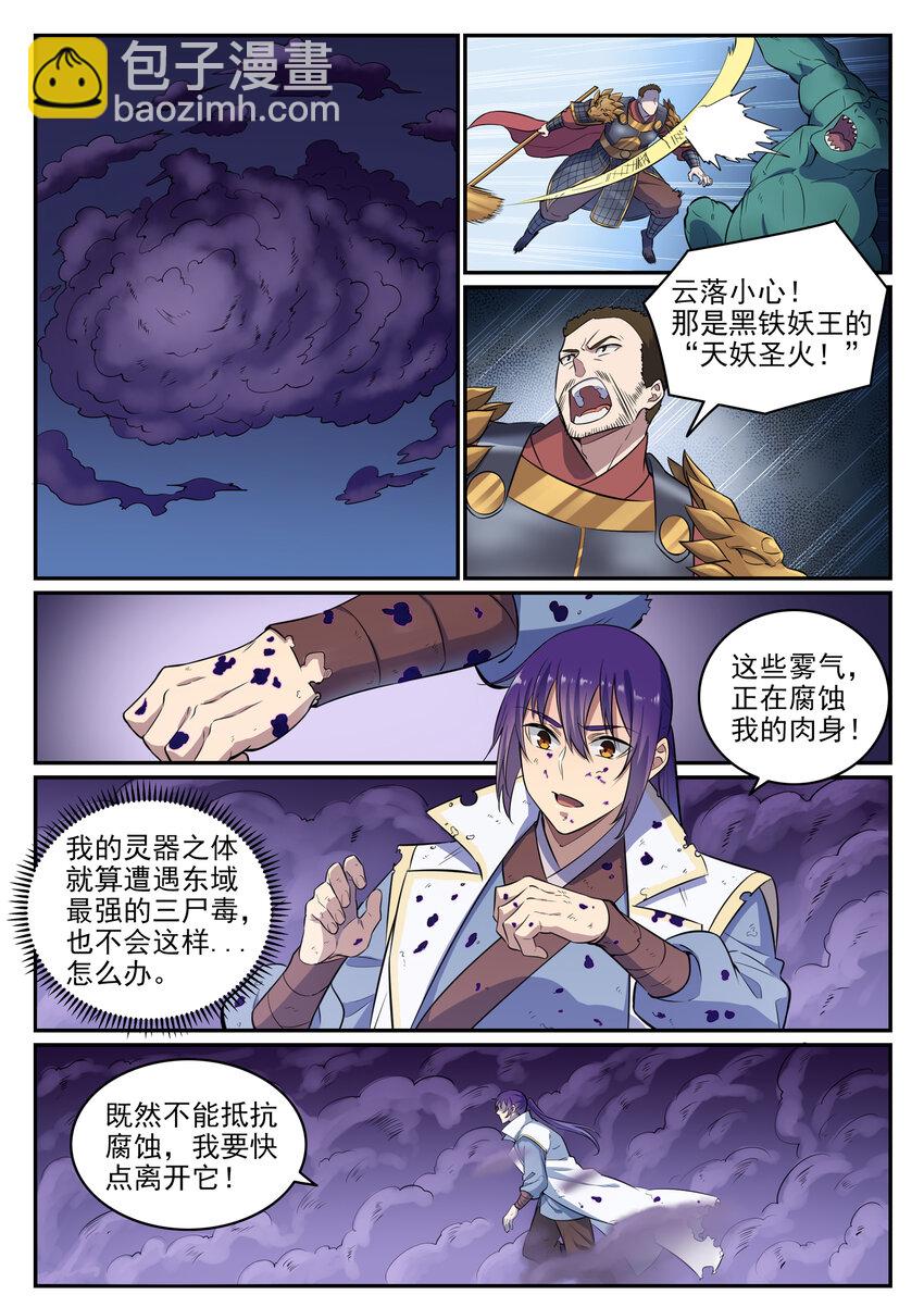 第36话 天妖圣火1