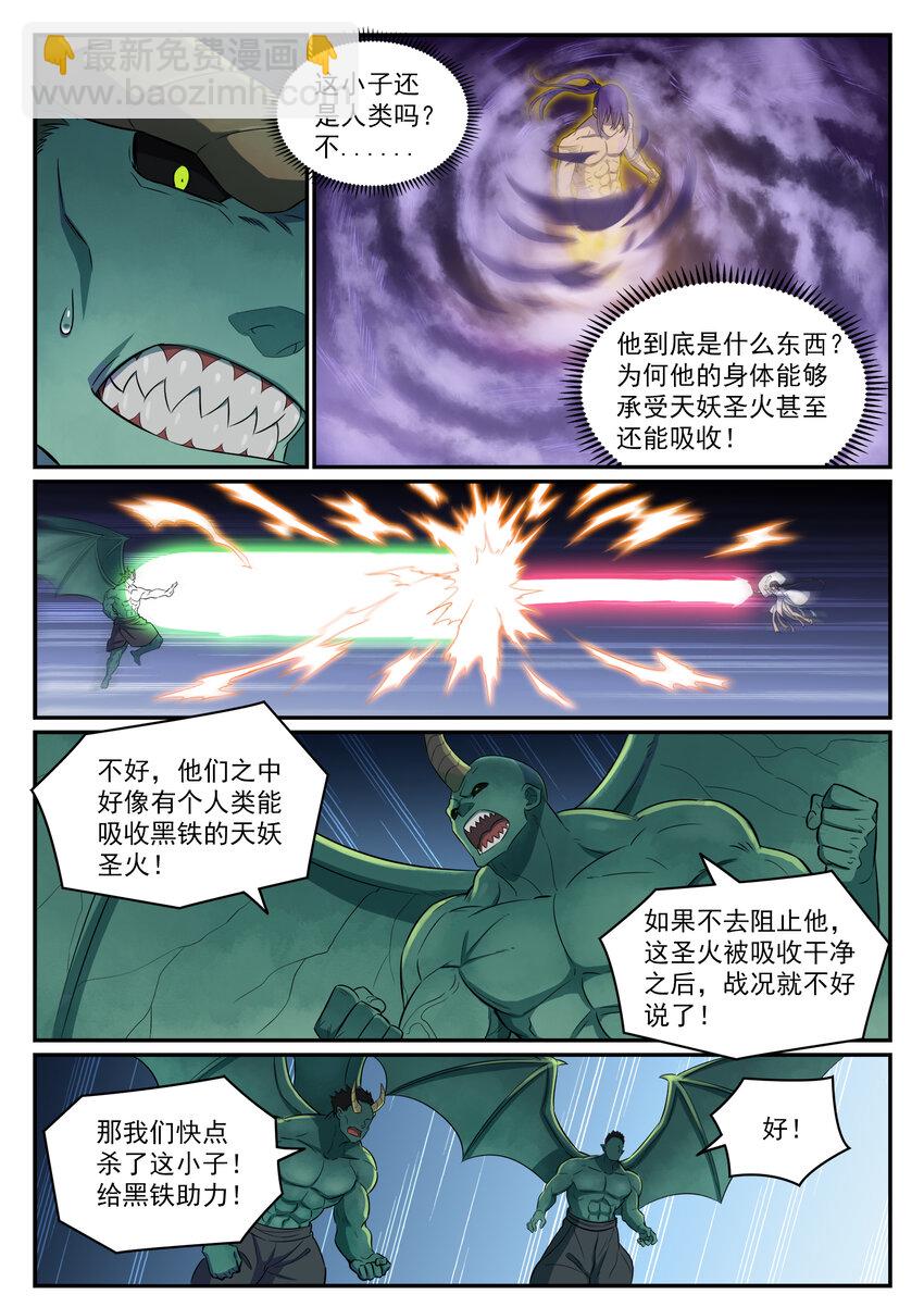 第36话 天妖圣火10