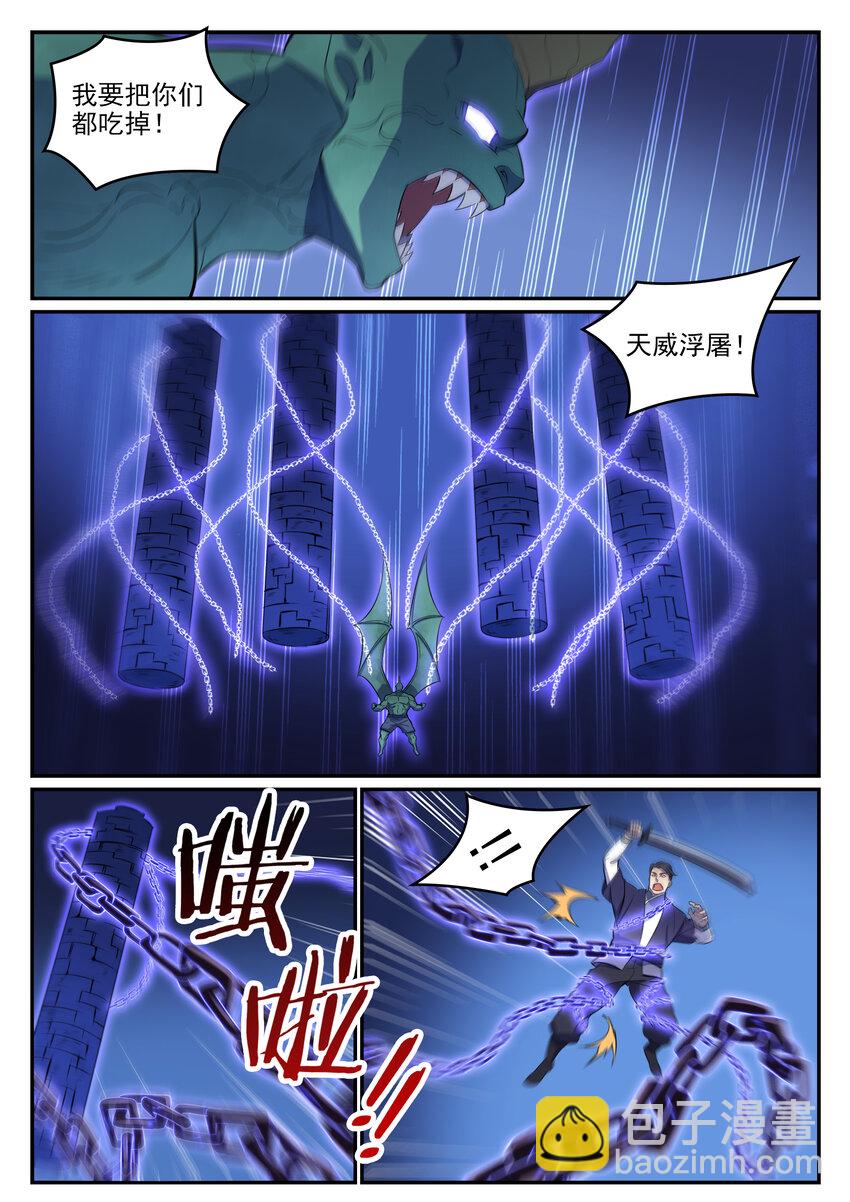 第36话 天妖圣火12