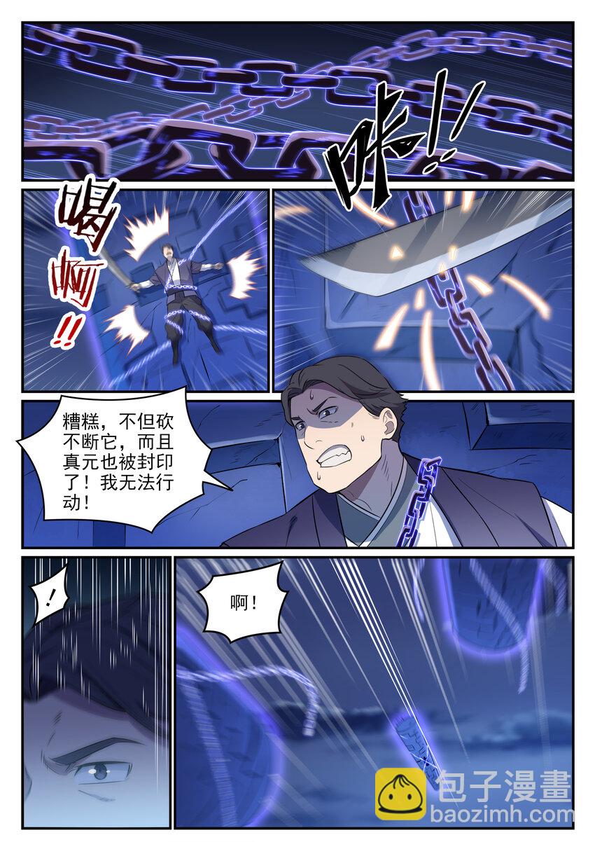 第36话 天妖圣火13