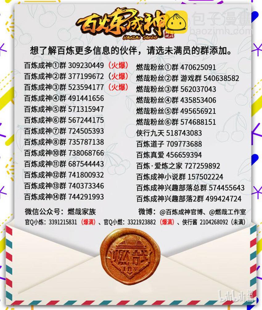 第36话 天妖圣火16