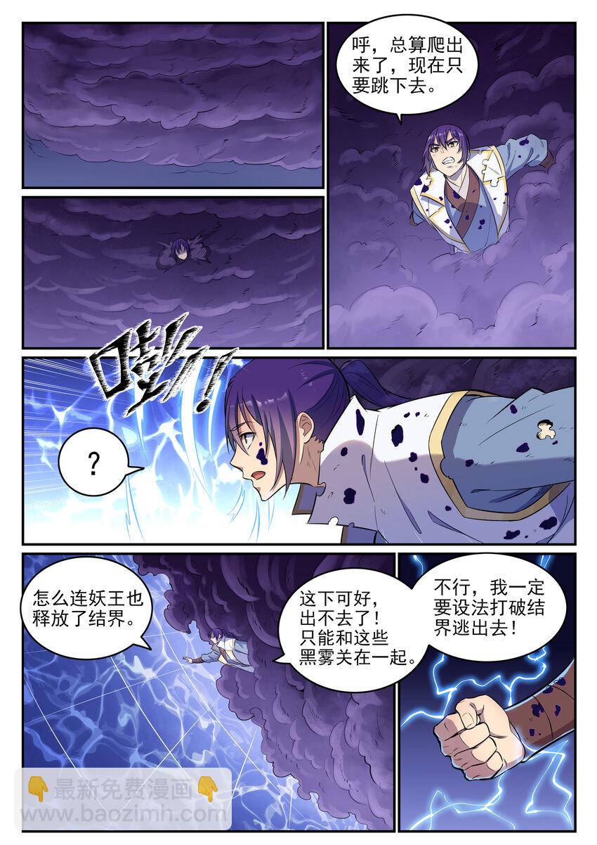 第36话 天妖圣火2