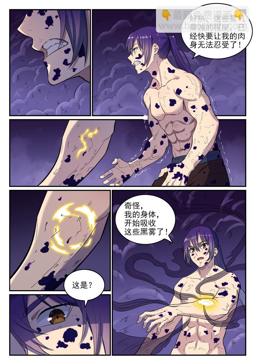 第36话 天妖圣火4