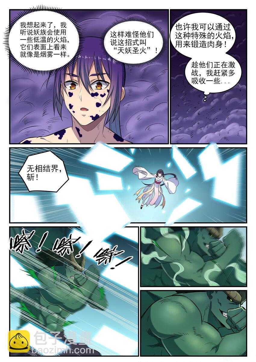 第36话 天妖圣火5