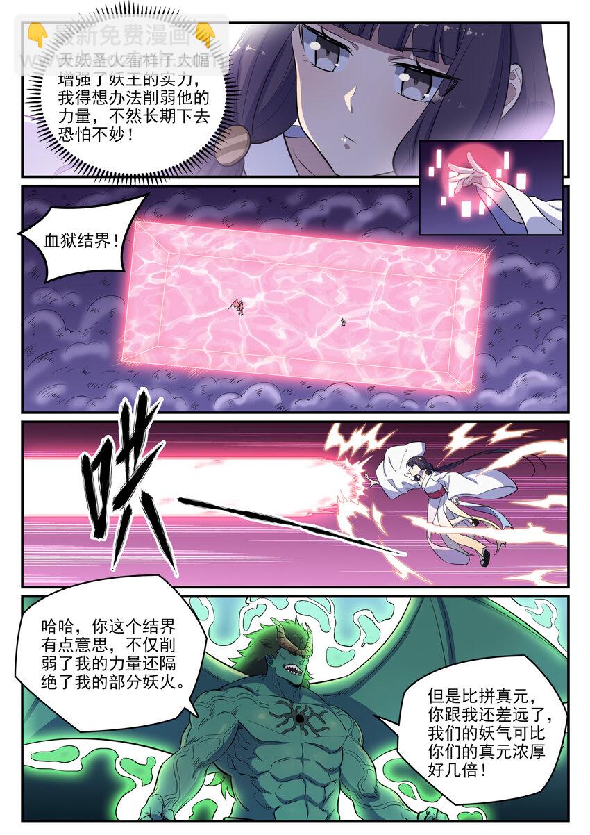 第36话 天妖圣火6