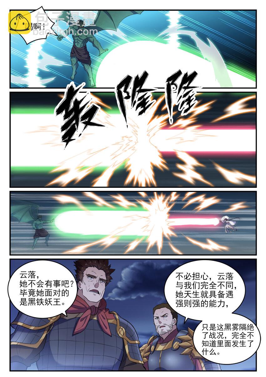 第36话 天妖圣火7