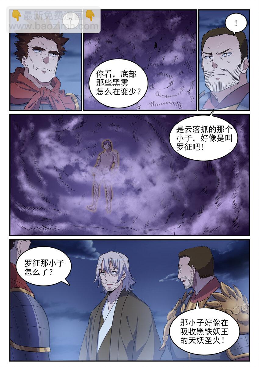 第36话 天妖圣火8