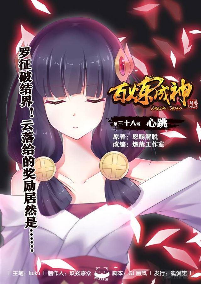 第38话 心跳0