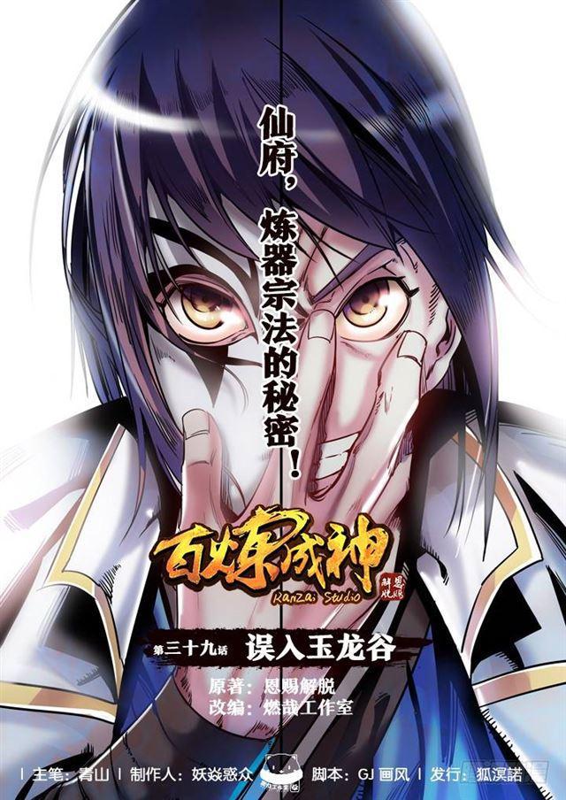第39话 误入玉龙谷0