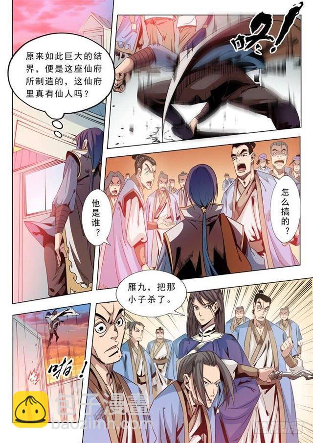 第39话 误入玉龙谷13