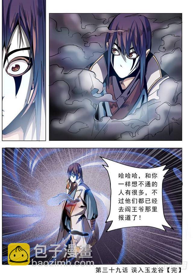 第39话 误入玉龙谷16
