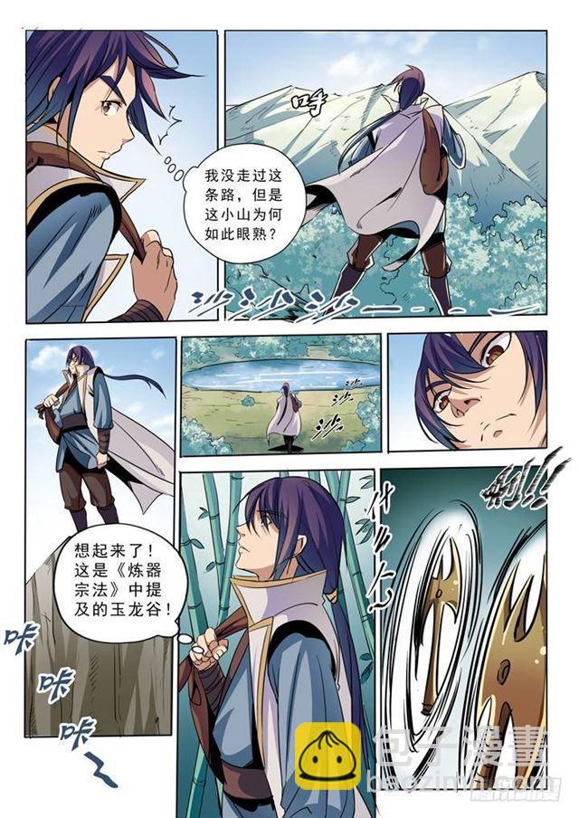 第39话 误入玉龙谷2
