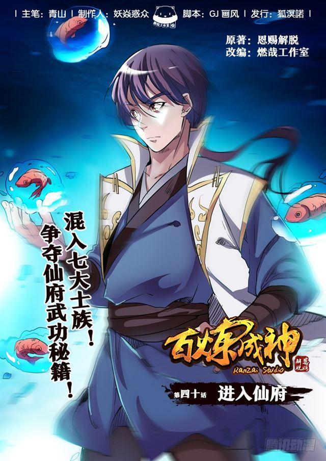 第40话 进入仙府0