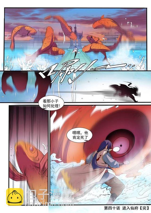 第40话 进入仙府15