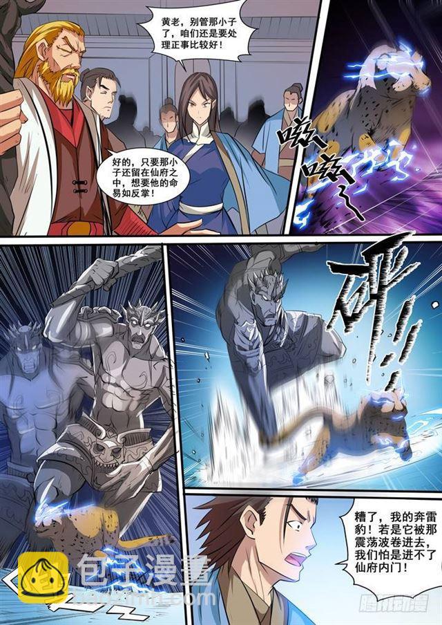 第40话 进入仙府5