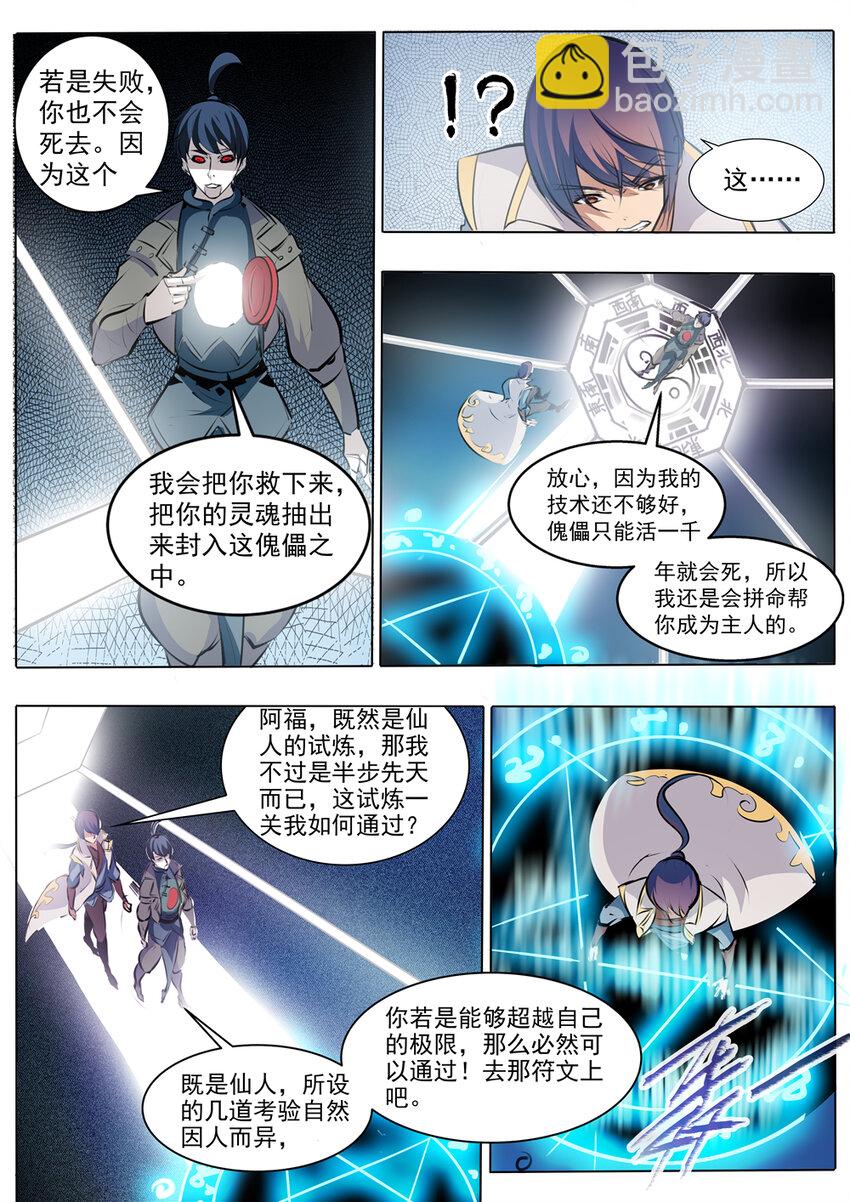第42话 仙府试炼11