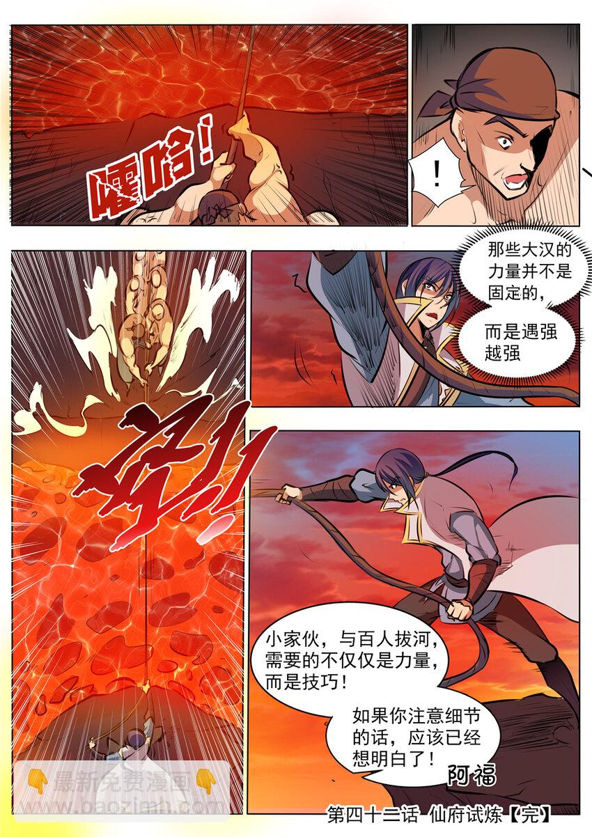 第42话 仙府试炼15