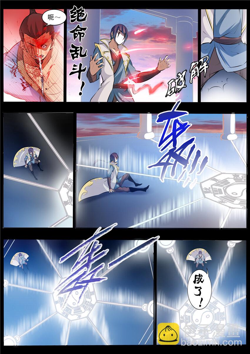 第42话 仙府试炼9