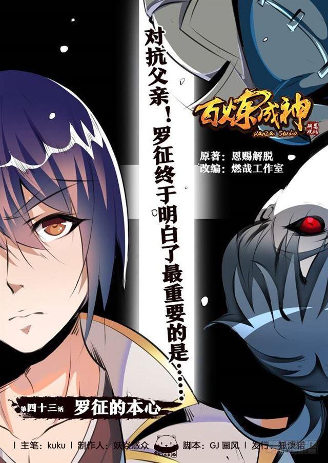 第43话 罗征的本心0