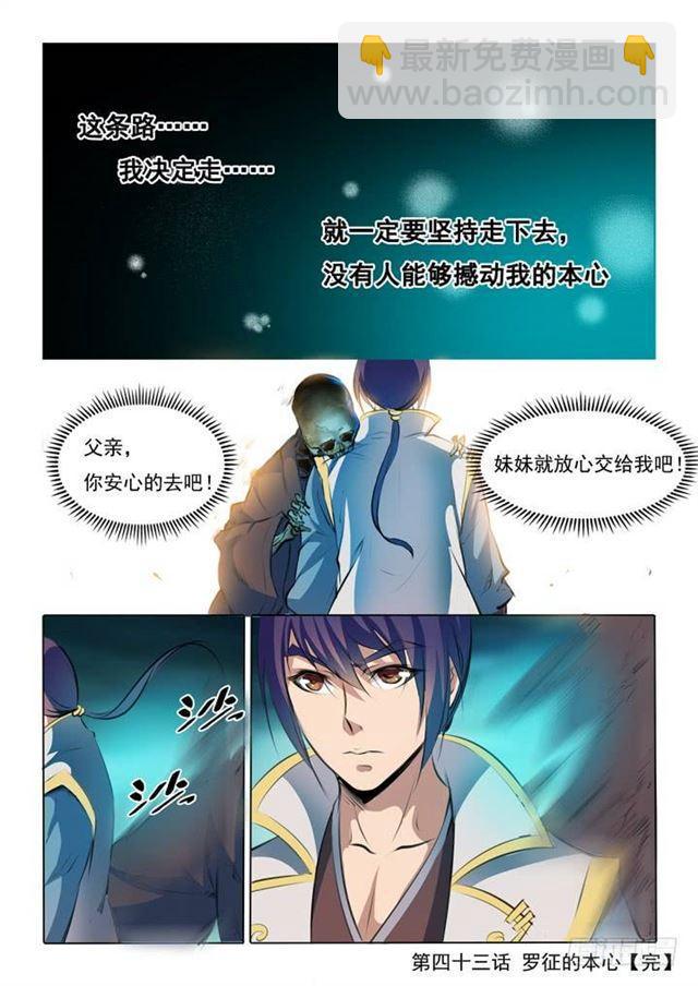 第43话 罗征的本心15
