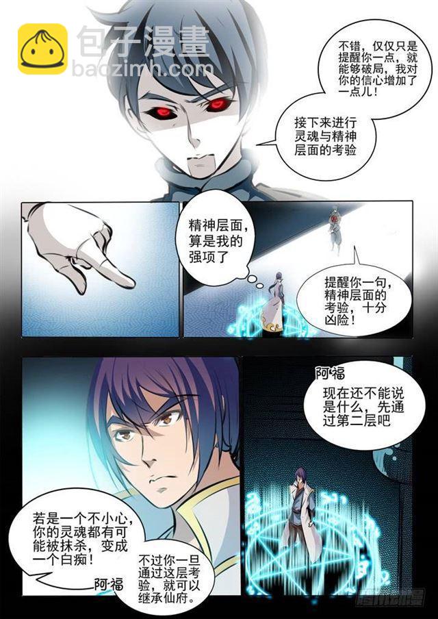 第43话 罗征的本心4