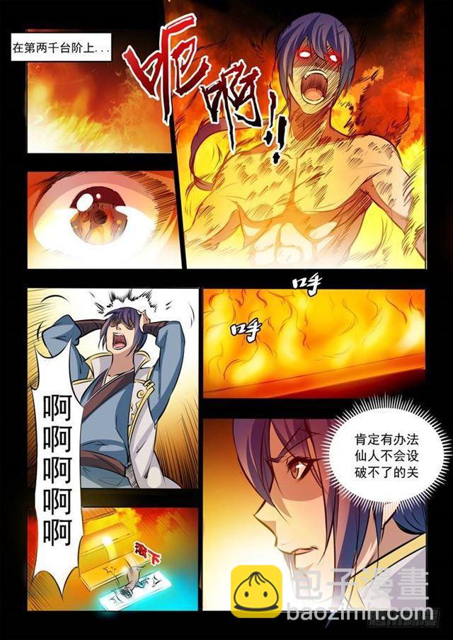 第43话 罗征的本心9
