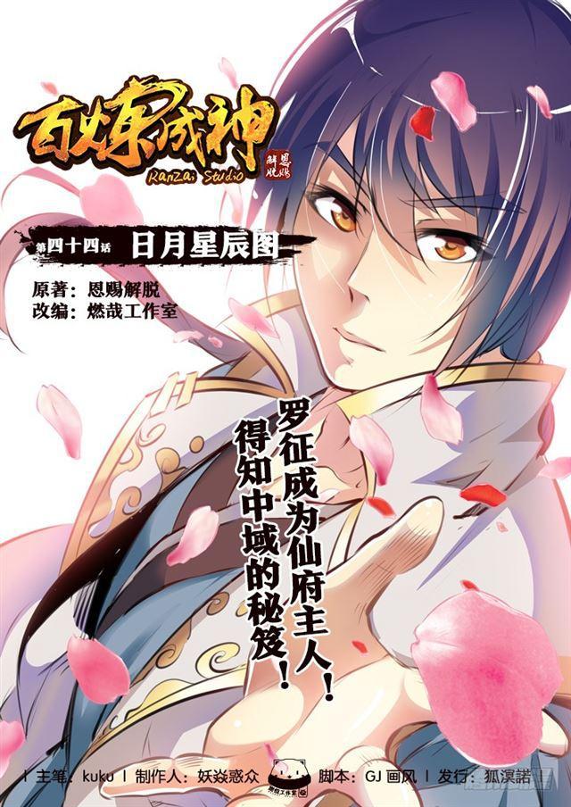 第44话 日月星辰图0