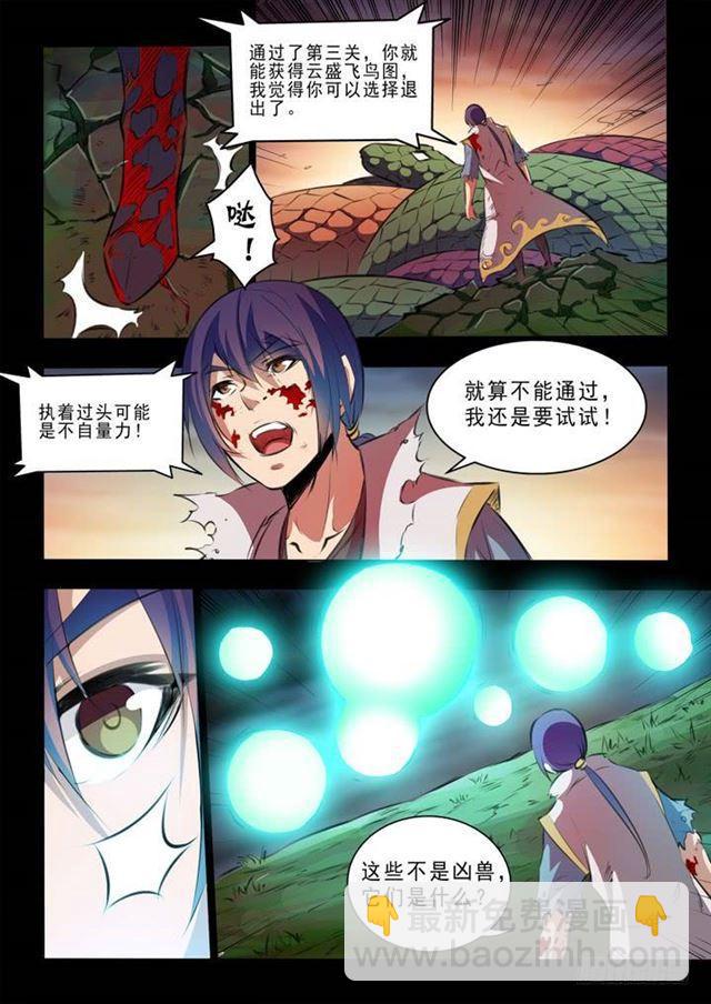 第44话 日月星辰图10